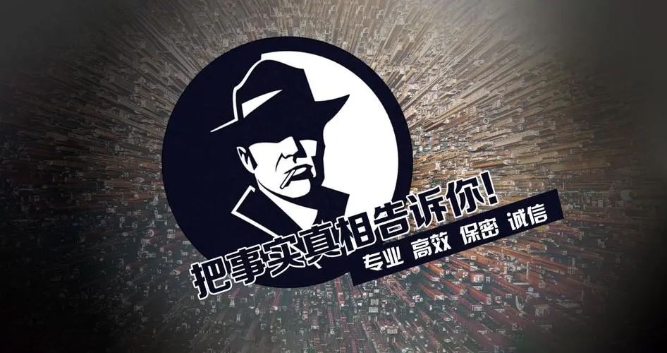 上海市私家侦探