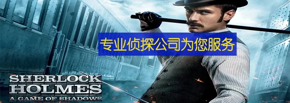 上海出轨取证