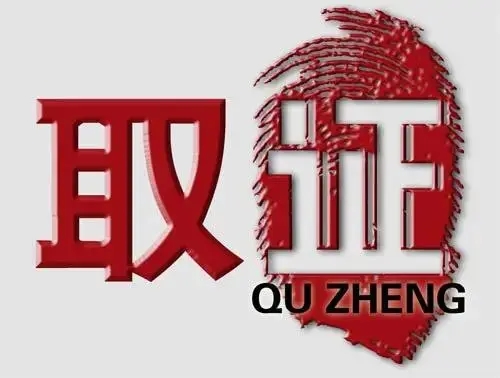 上海调查取证：只有调查取证才能从根本上解决问题!