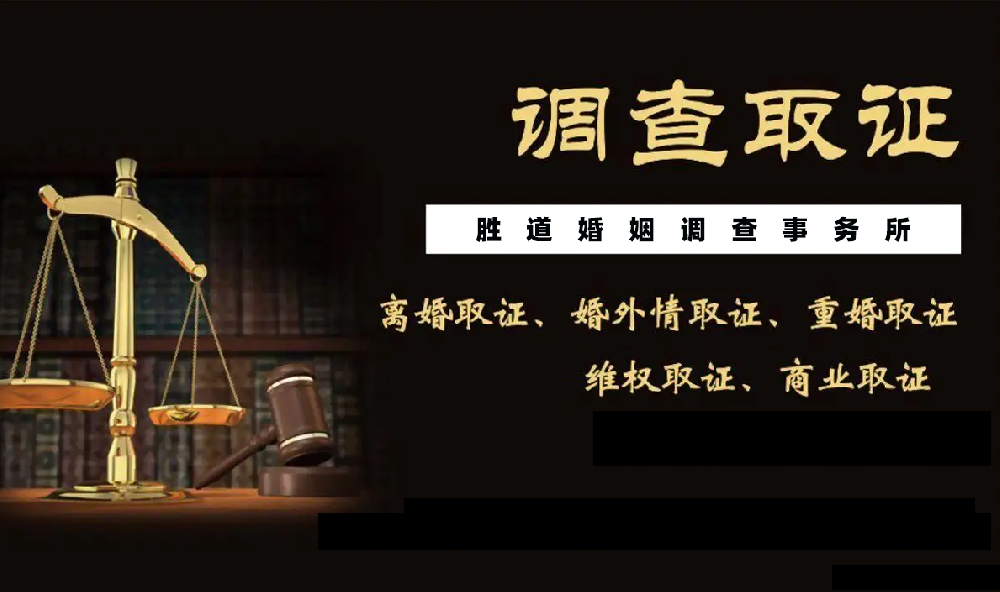 上海调查公司：婚内出轨小三需要负法律责任吗
